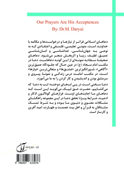 دعاهای ما اجابت های اوست